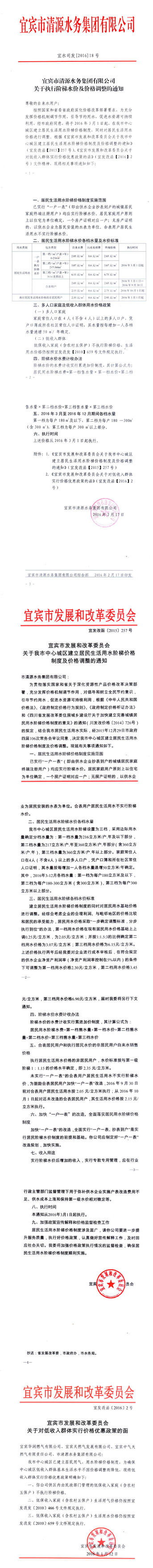 關于執(zhí)行階梯水價及價格調整的通知