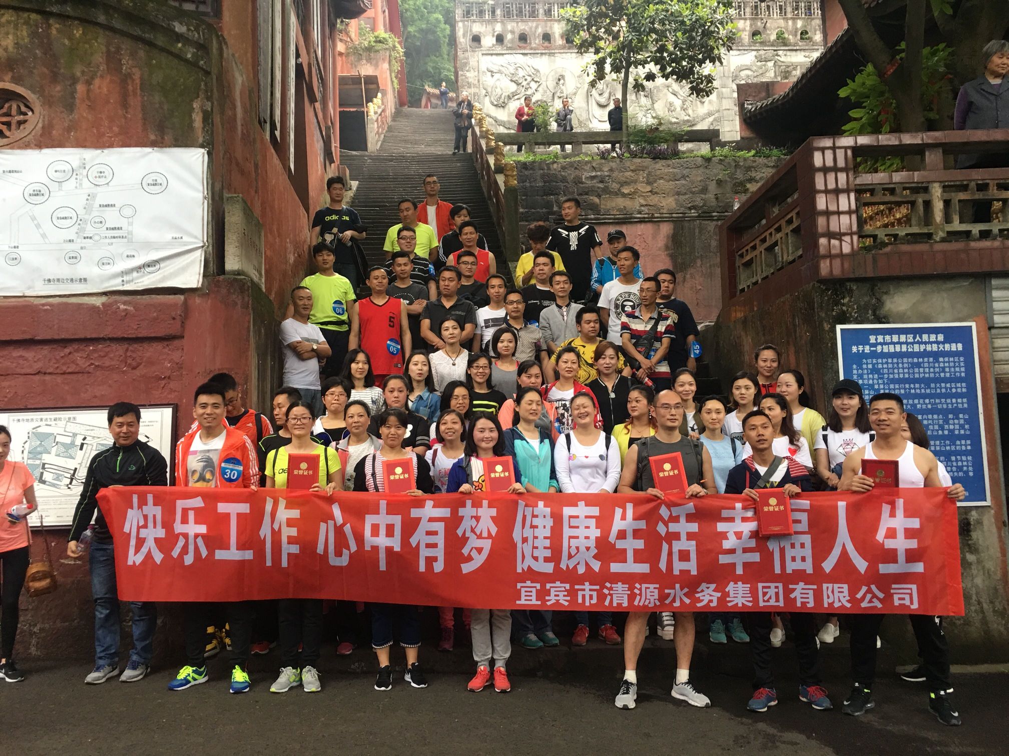 集團(tuán)公司舉辦“快樂工作、健康生活”職工登山比賽