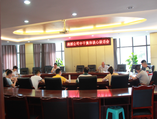集團公司黨委、紀委開展中層干部集體談心談話