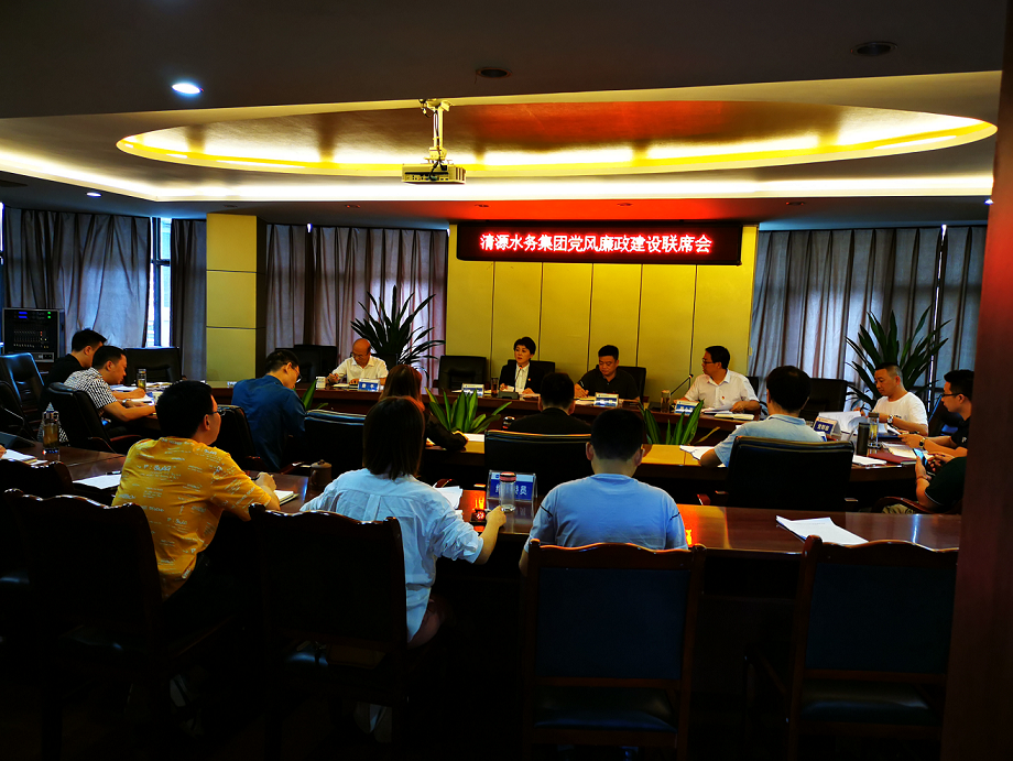集團公司召開黨風廉政建設(shè)聯(lián)席會議