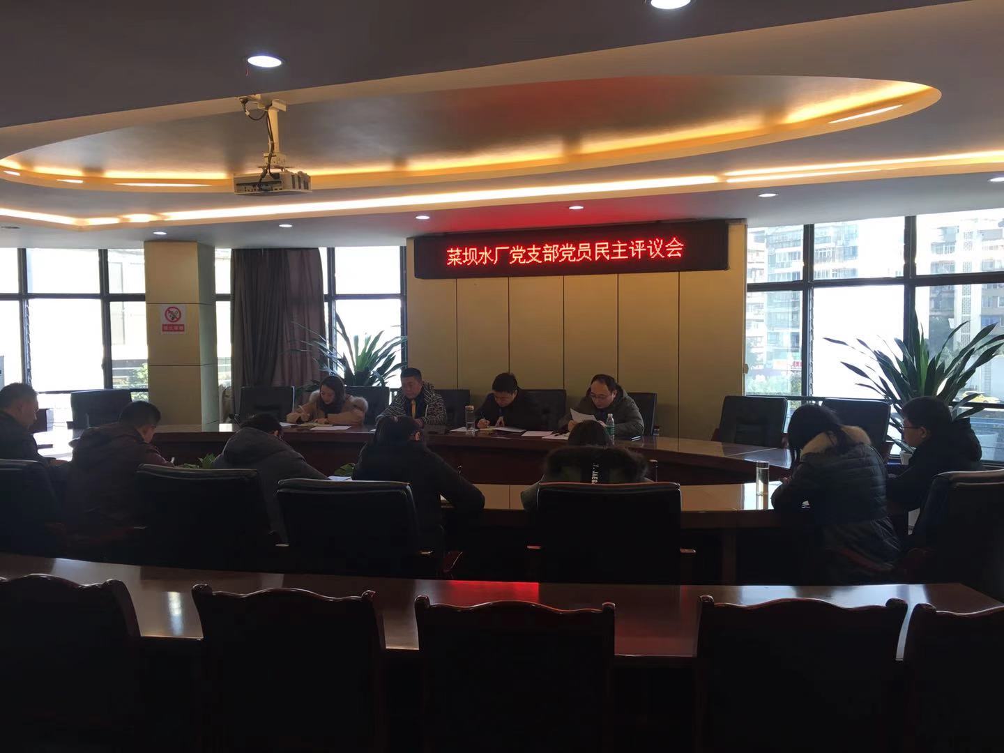 菜壩水廠黨支部召開2020年度黨員民主評議會(huì)