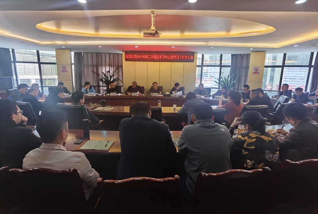 集團公司黨委召開理論學(xué)習(xí)中心組學(xué)習(xí)(擴大)會