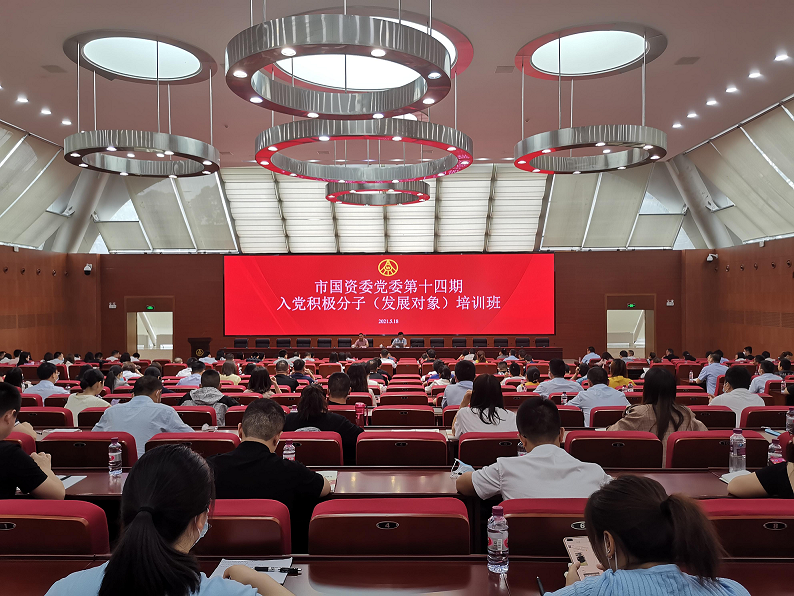 市清源水務(wù)集團組織參加市國資系統(tǒng)入黨積極分子（發(fā)展對象）培訓班