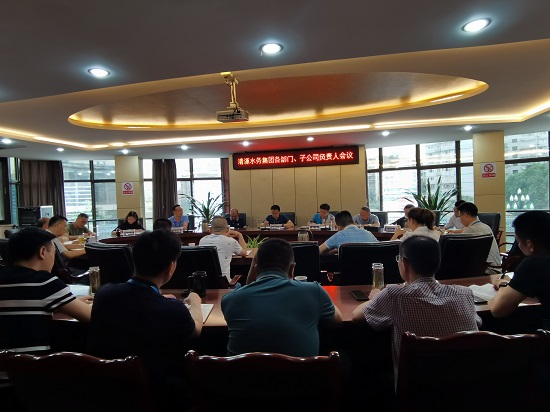 清源水務(wù)集團組織召開信訪維穩(wěn)、安全生產(chǎn)、生態(tài)環(huán)境保護工作專題會議