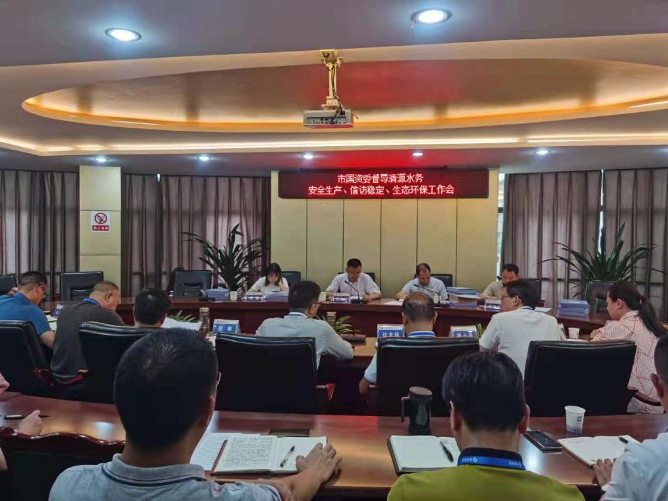 市國資委蒞臨我司督導(dǎo)安全生產(chǎn)、信訪維穩(wěn)、生態(tài)環(huán)保工作