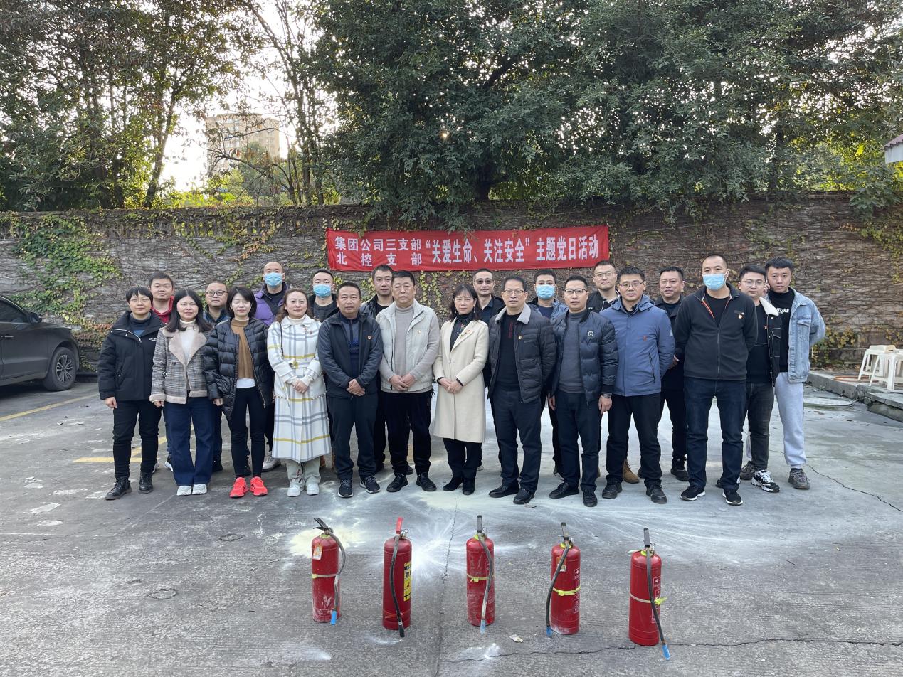 三支部、北控支部聯(lián)合開展“關(guān)愛生命、關(guān)注安全”主題黨日活動