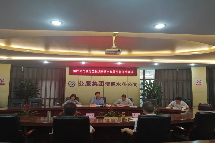 市公服集團領導蒞臨調(diào)研共產(chǎn)黨員服務體系建設