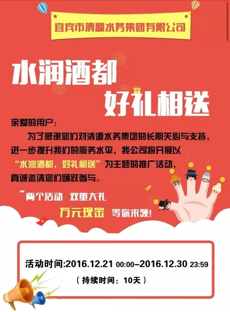 “水潤酒都，好禮相送”活動來襲！高額獎金等你領(lǐng)！