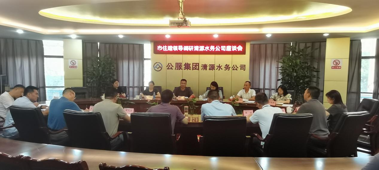 市住建局黨組成員、副局長(zhǎng)何聯(lián)均率隊(duì)調(diào)研清源水務(wù)公司供水保障工作