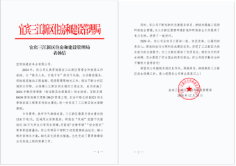 敬業(yè)服務(wù)獲嘉許  銳意進(jìn)取譜新程——臨港公司獲三江新區(qū)單位表?yè)P(yáng)信、感謝信